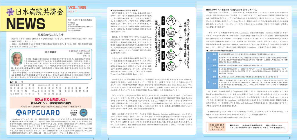 日本病院会・共済会推奨していただいてます！